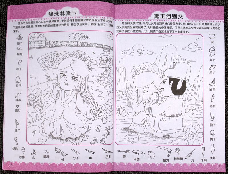 隐藏的图画捉迷藏视觉大挑战成语找不同美少女恐龙儿童益智游戏书