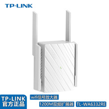 TP-LINK WA6332RE tplink中继器1200Mwifi双频5G扩展器放大器tl-w