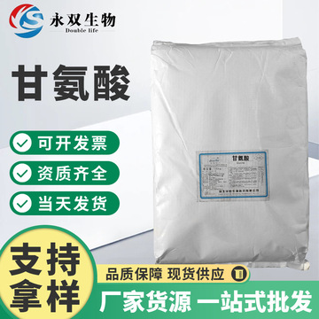 包邮华阳甘氨酸食品级营养强化剂增补剂甜味剂微粒氨基乙酸甘氨酸