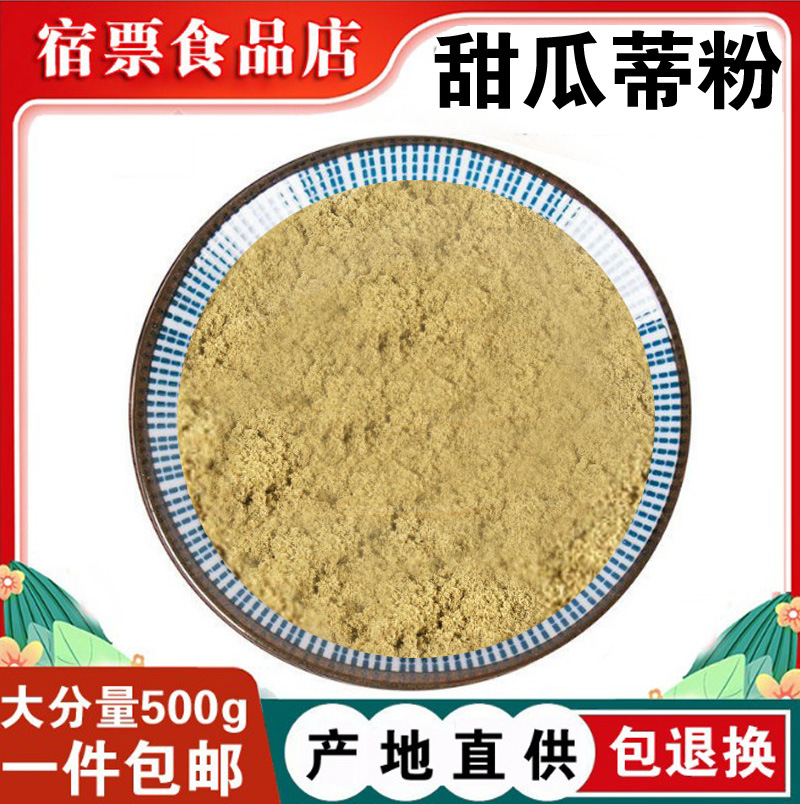 甜瓜蒂粉破壁超细粉高品质材散装250克