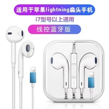 适用苹果11/12/13/14有线耳机iPhone6/7/8/X手机XR线控入耳式扁头