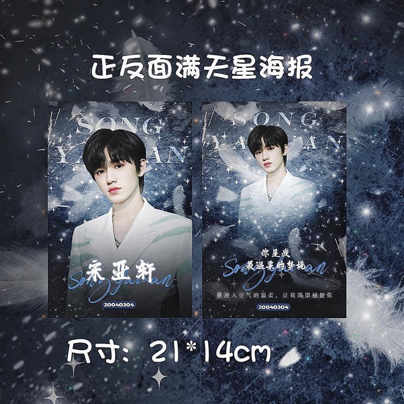 饭制tnt时代少年团宋亚轩set满天星手幅海报方卡小卡礼包周边