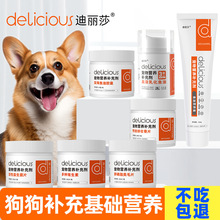 迪丽莎宠物营养品狗狗鱼油卵磷脂钙片微量元素多维素化狗狗营养品