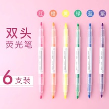 6色套装双头荧光笔课本标记学生笔记重点圈画醒目划线笔标记笔