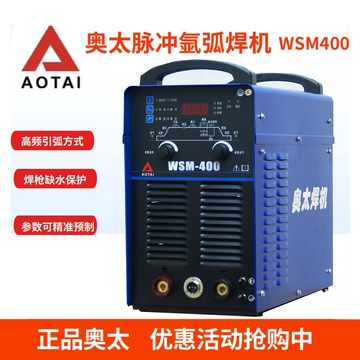山东奥太脉冲氩弧焊机wsm400工业级奥太400氩弧焊机