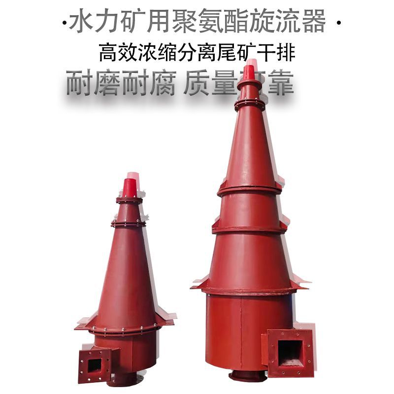 质量保证聚氨酯防止旋流器 沙场矿用泥沙分离器 分级浓缩旋流器组
