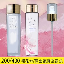 适用雅诗DW樱花水微精华原生液200/400ml真空按压泵头挤压头配件