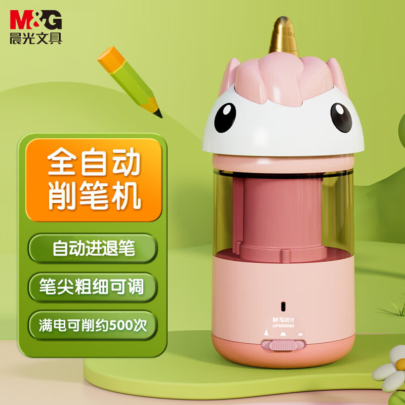 晨光(m&g)文具全自动电动削笔机 学生可充电锂电池卷笔刀 三档粗