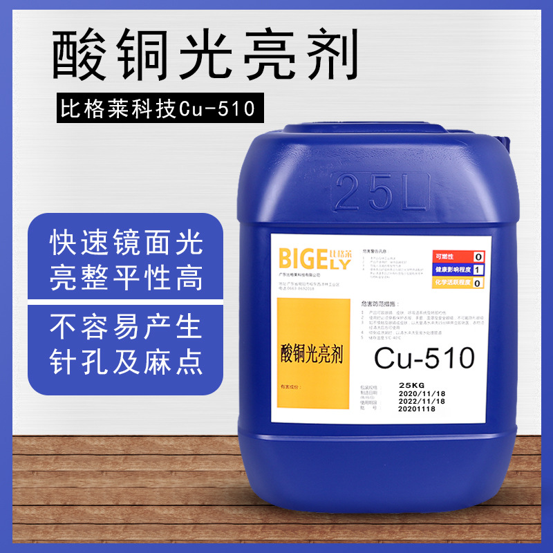 供应硫酸铜光亮剂 高填平酸性镀铜添加剂 出光快电镀酸铜光泽剂