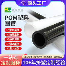 白色POM圆管塑胶硬管高刚度耐磨塑钢管塑钢条挤塑异型材定制