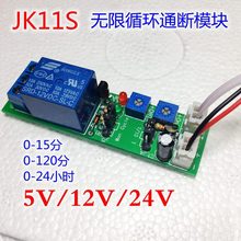 循环通断模块5V12V24V开关继电器双可调