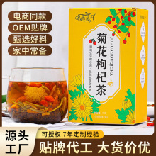 菊花枸杞茶定制 独立小包菊花决明子金银花茶组合茶花草茶OEM贴牌