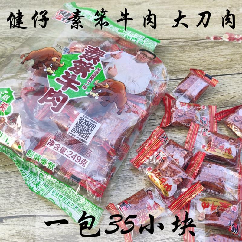 河南健仔素笨牛肉大刀肉包装辣条面筋怀旧零食休闲小吃食品包邮