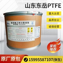 PTFE山东东岳DF-17A 耐高温DF-18A DF-201 DF-203 DF-204特氟龙粉