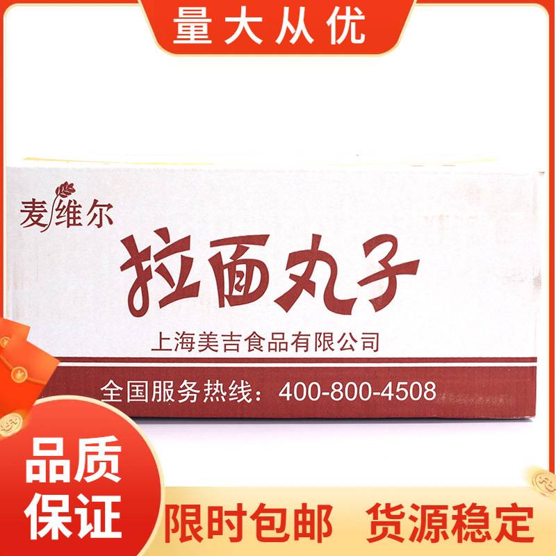 麦维尔 拉面丸子烧烤味香辣味黑胡椒味鸡汁味 独立包装 6斤/箱