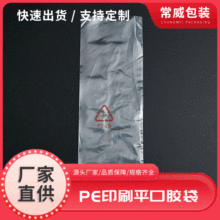 厂家批发透明塑料袋pe平口袋高压内膜袋防尘防潮服装整理包装袋