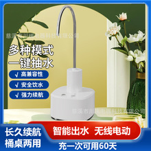 厂家直供桶装水抽水器电动吸水器 无线压水器自动上水机 压水神器