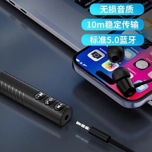 适用AUX车载蓝牙音频接收器3.5mm音频输出蓝牙音频适配器车载音箱