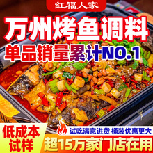 万州烤鱼调料酱料商用料重庆家用纸包鱼腌料酱料香辣