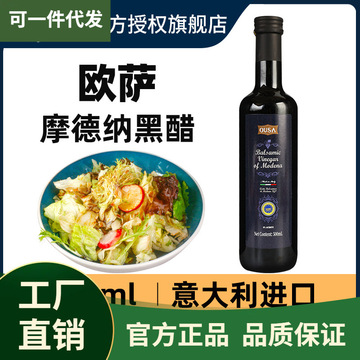 意大利黑醋进口摩德纳黑醋500ml巴萨米克醋缩葡萄醋汁浓沙拉