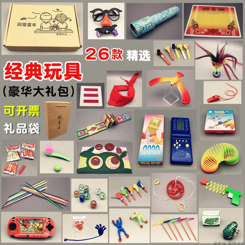 80后怀旧玩具7090后小时候的玩具复古儿时童年代回忆大礼包-阿里巴巴