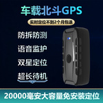 车载北斗GPS定位器无线免安装强磁防水持久待机续航20000毫安防盗