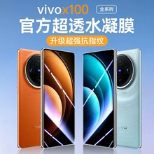 适用vivox100水凝膜x100pro全屏覆盖x100防指纹手机膜pro+钢化膜