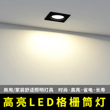 XN93批发单头筒灯嵌入式超薄方形格栅商用/家用led射灯斗胆格栅灯