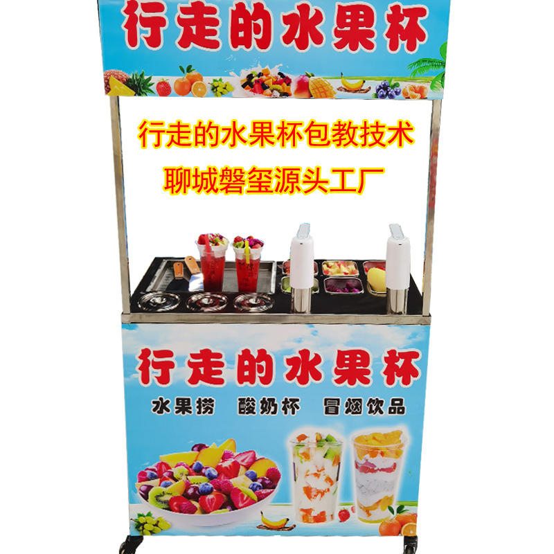 网红行走的水果杯水果捞商用摆摊移动奶茶冷饮机冒烟饮料水果杯