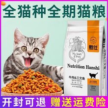 憨仕猫粮【5斤10斤】期猫粮流浪猫英短折耳猫种通用猫咪主粮