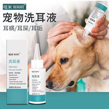 狗狗滴耳液狗用耳猫耳油宠物洗耳液猫咪耳朵清洁用品兔子