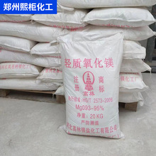 厂家供应20kg袋装轻质氧化镁 工业级橡胶塑料用轻质氧化镁粉
