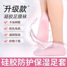 硅胶足套护理防水保湿袜防裂软化老茧角质脚套脚膜沙滩袜柔软防护