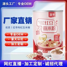 菽乡红豆薏米粉红豆薏仁粉熟粉代餐粉湿不再来厂家批发