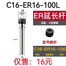 ER直柄延长杆C12/C16/C20-ER16-100L/150L/200L全系列 A型M型螺母