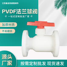 批发PVDF法兰球阀工业承插球阀塑料法兰聚丙烯化工密封法兰球阀