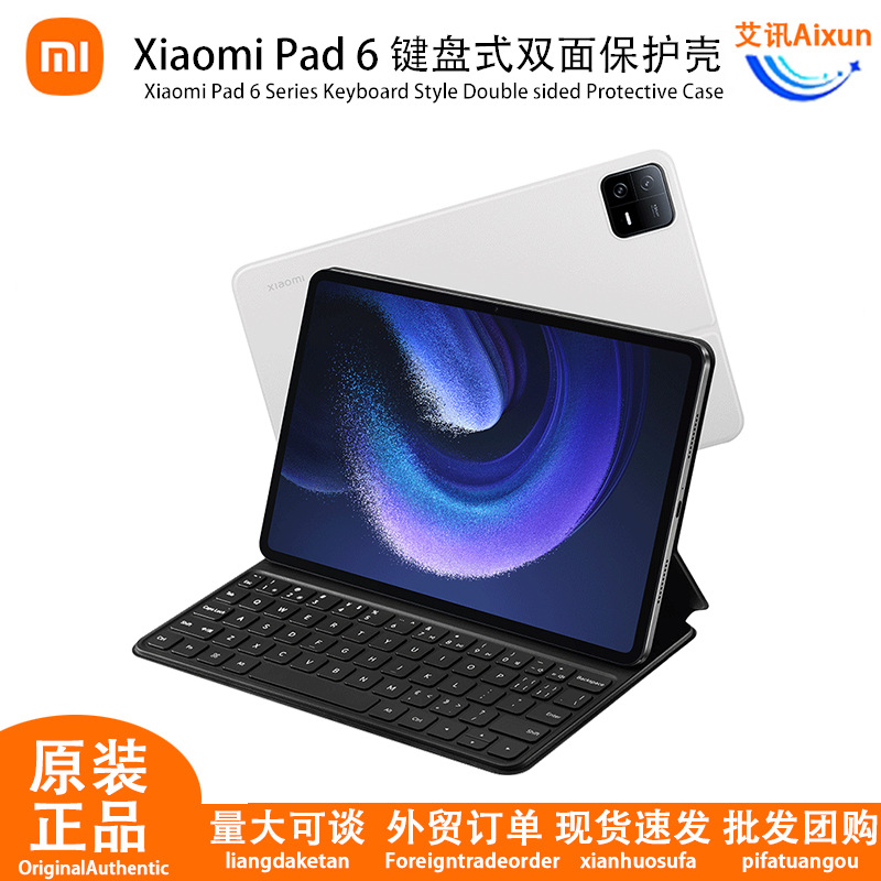 适用xiaomi pad 6系列键盘式双面保护壳平板电脑外接键盘保护套