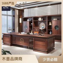 新中式办公桌老板桌乌金木实木大班台董事长办公室家具组合套装