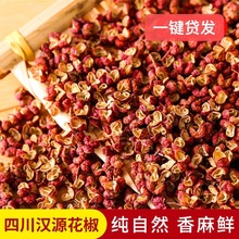 批发花椒调味品八角桂皮小茴香香叶调味料卤料天然采摘晾晒足干货