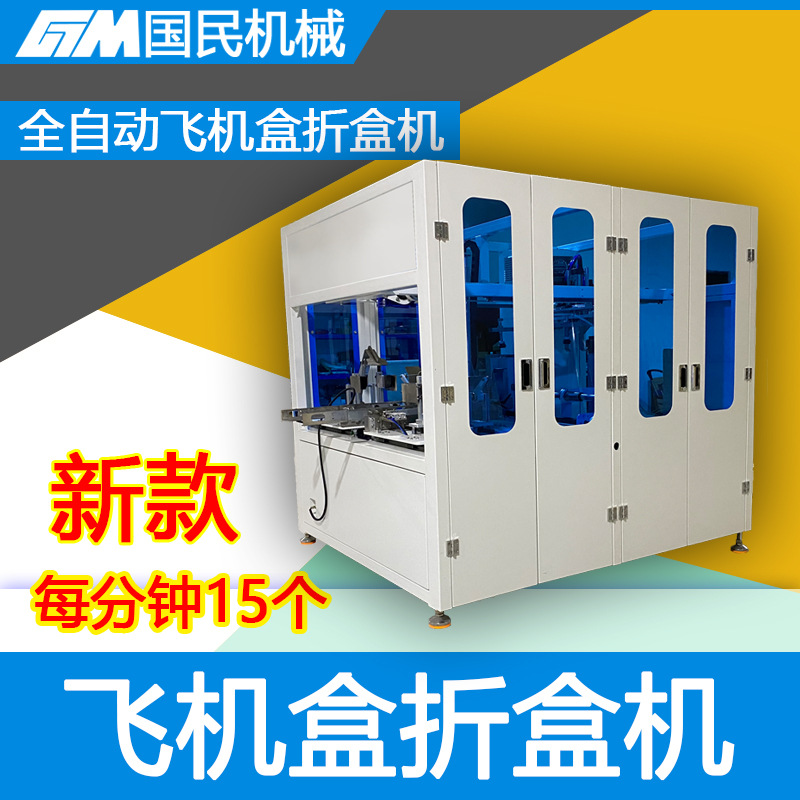 自动飞机盒折盒机快递盒 大纸箱开箱机 纸箱成型机 智能卧式高速