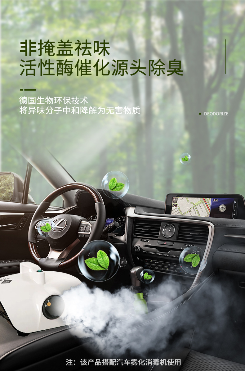 清馨空调汽车雾化消毒液消毒机甲醛去除剂雾化消毒液厂家批发