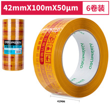 得力品正33974快递封箱胶带42mm*100m*50μm(黄底红字)(6卷/筒