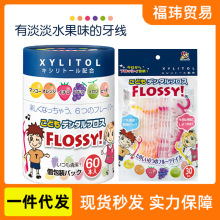 Flossy牙线宝宝牙线水果味儿童彩色牙线护齿 60支