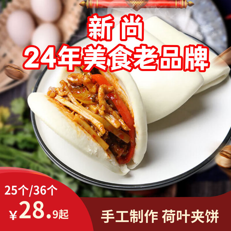 山东特产月亮馒头荷叶夹饼肉夹馍饼胚半成品冷冻商用早餐25-36个