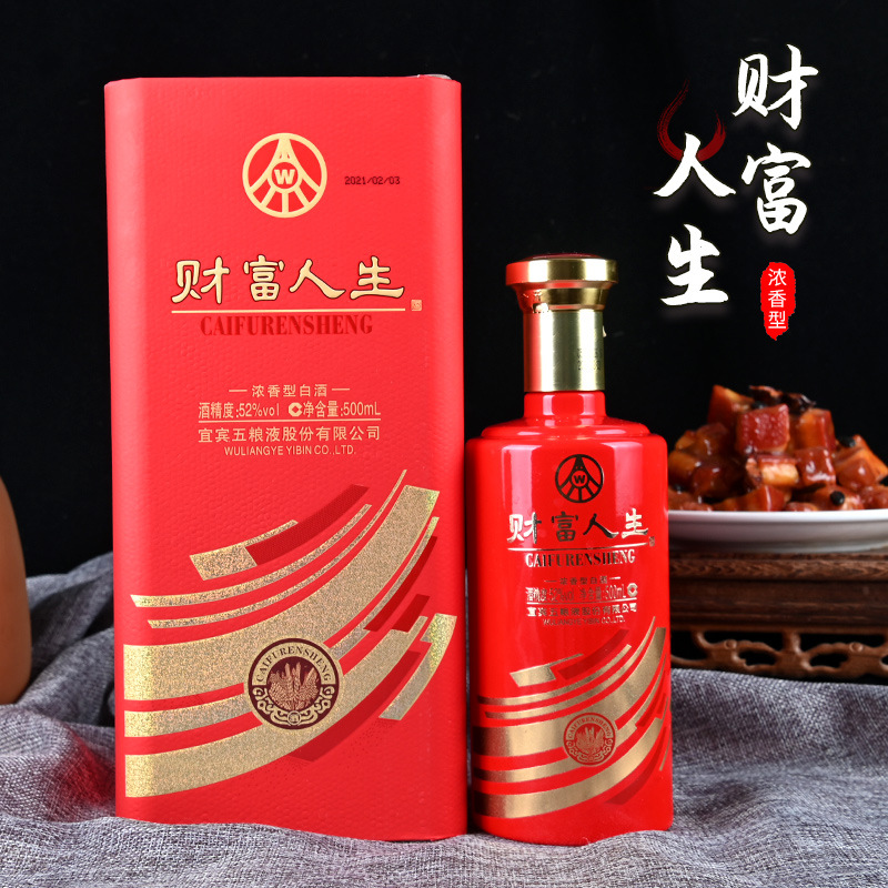 四川宜宾五粮总厂财富人生52度浓香型纯粮食酿造白酒整箱一件代发