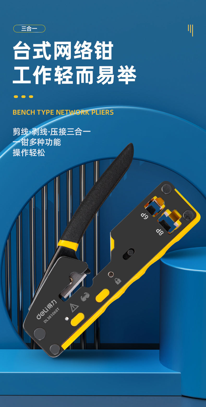 得力台式网络钳网线钳6p/8p 剪线剥线压接水晶头网线布线
