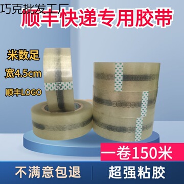 顺丰胶带快递打包透明包装封箱大卷高粘性带logo顺丰快递专用胶带