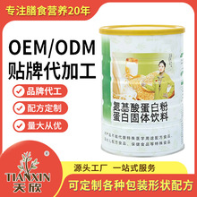 氨基酸蛋白质粉OEM白蛋白肽乳清蛋白粉固体饮料代加工