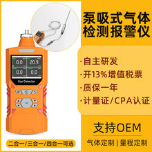 便携泵吸式四合一气体检测仪可燃性氧气硫化氢一氧化碳探测报警器