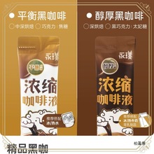 闪萃咖啡液浓缩液意式即速溶咖啡液美式黑巧醇厚黑咖